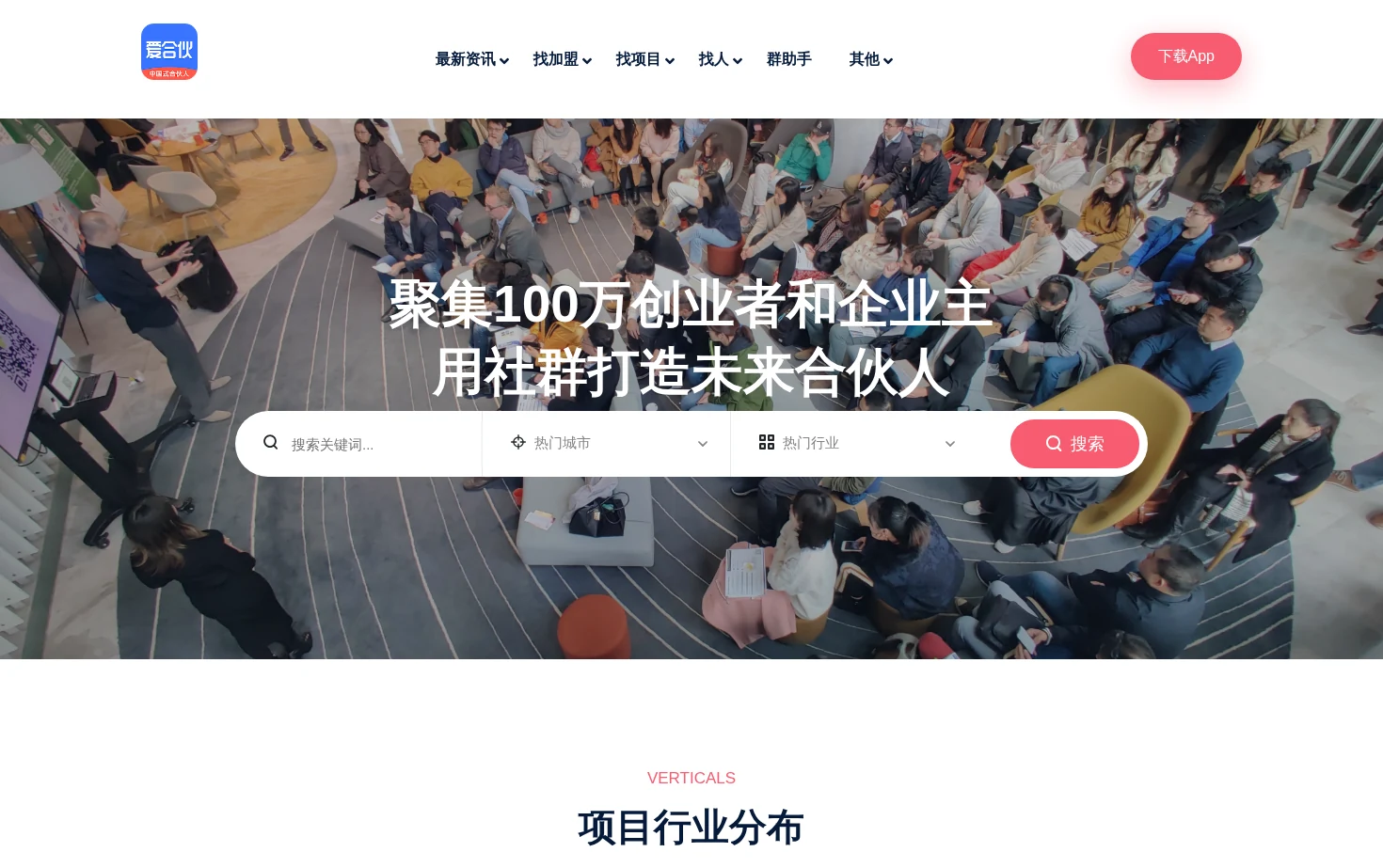 爱合伙 页面快照